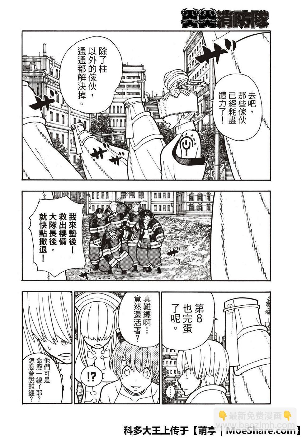 炎炎之消防队韩漫全集-第195话 状况急转直下无删减无遮挡章节图片 