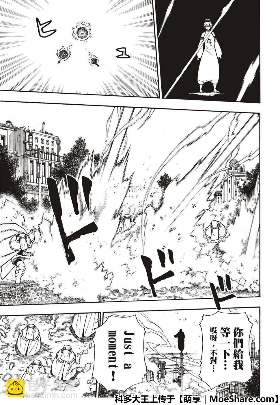 炎炎之消防队韩漫全集-第195话 状况急转直下无删减无遮挡章节图片 