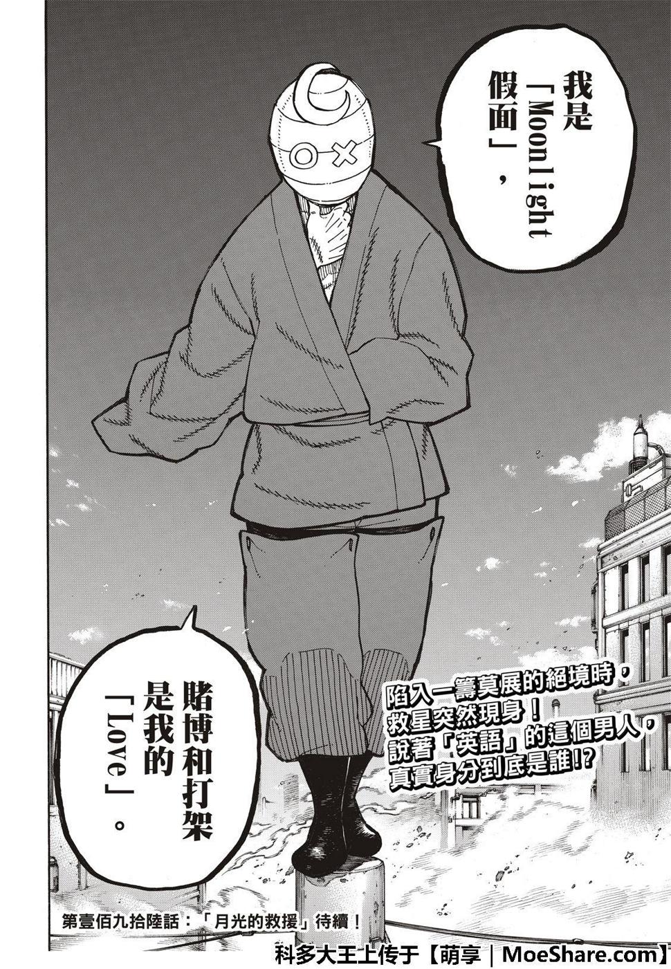炎炎之消防队韩漫全集-第195话 状况急转直下无删减无遮挡章节图片 