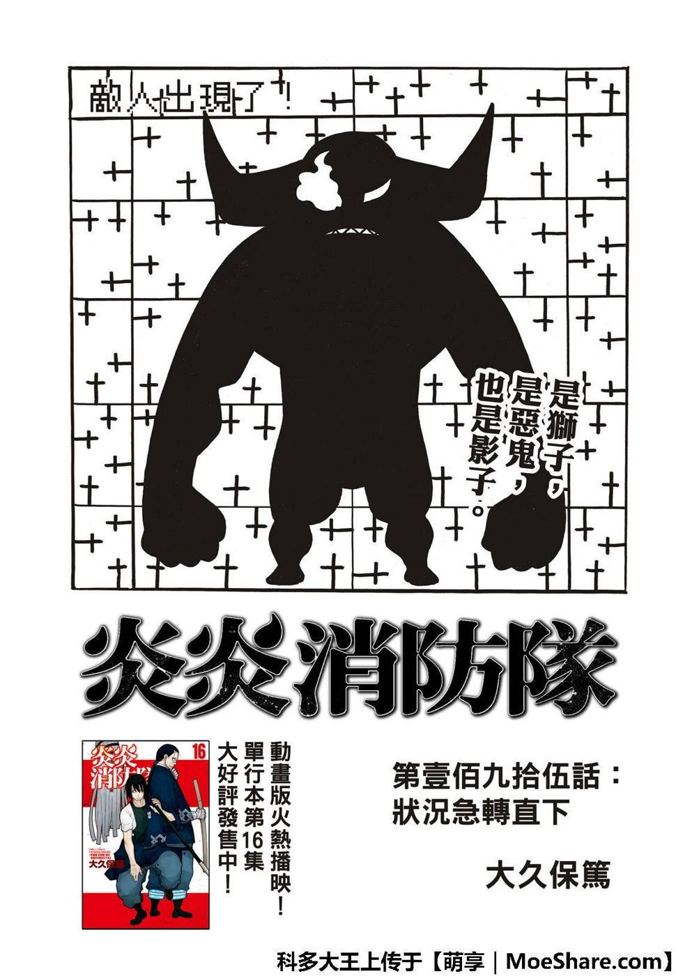 炎炎之消防队韩漫全集-第195话 状况急转直下无删减无遮挡章节图片 