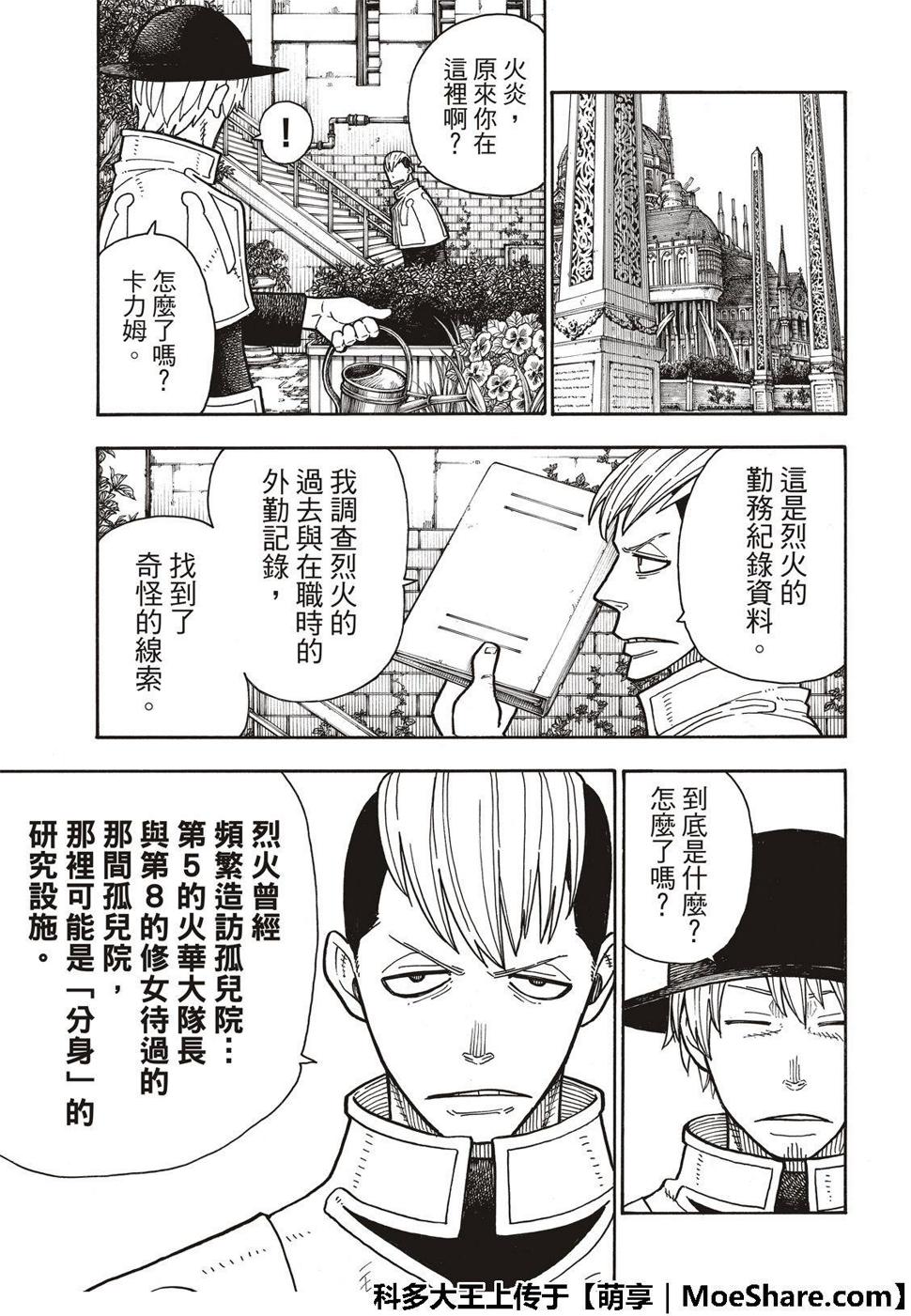 炎炎之消防队韩漫全集-第195话 状况急转直下无删减无遮挡章节图片 
