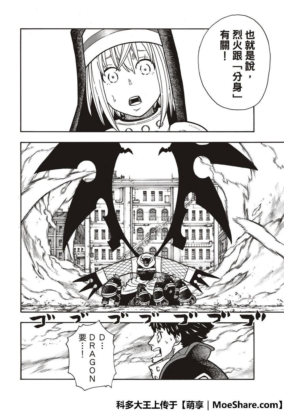 炎炎之消防队韩漫全集-第195话 状况急转直下无删减无遮挡章节图片 