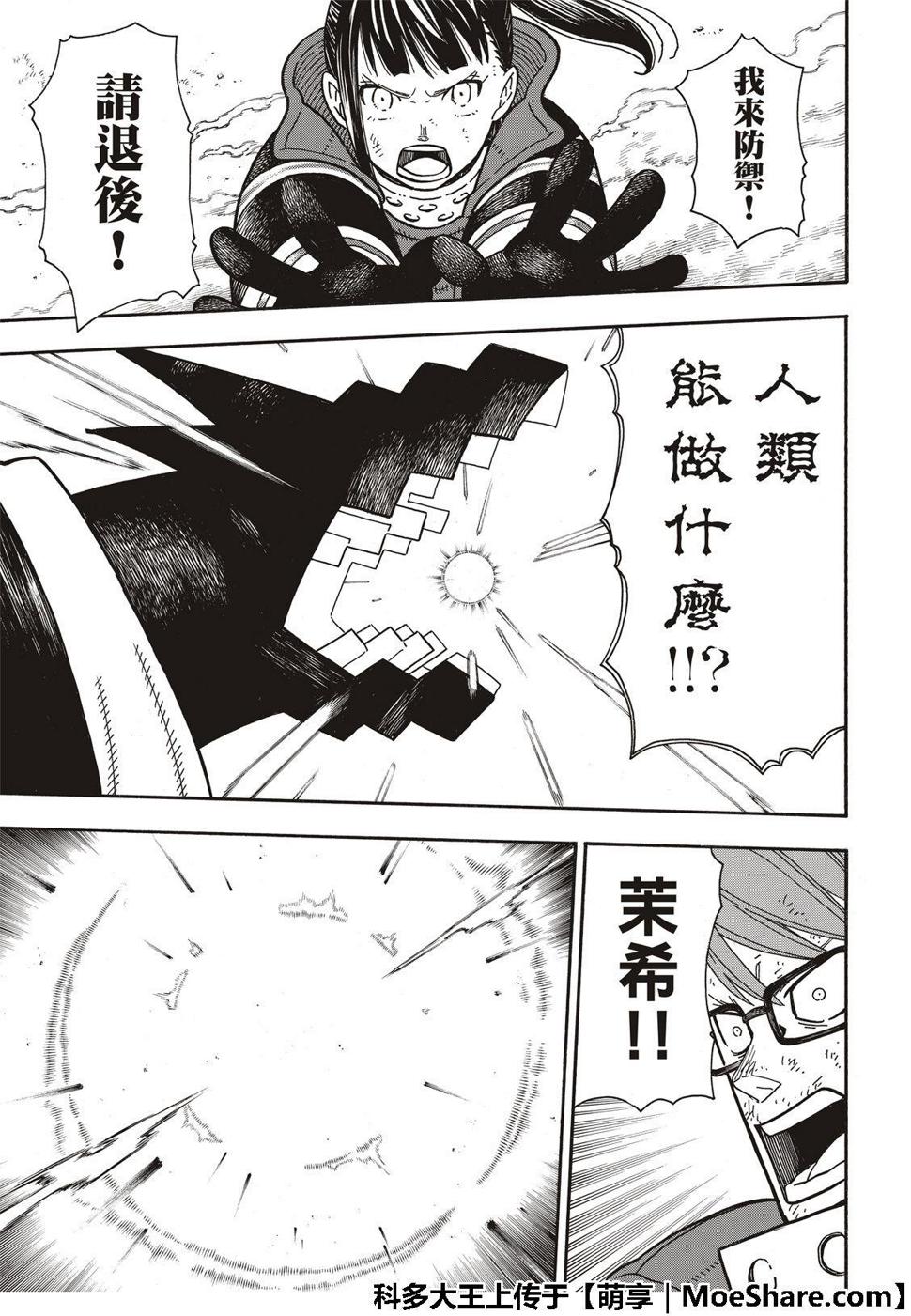炎炎之消防队韩漫全集-第195话 状况急转直下无删减无遮挡章节图片 