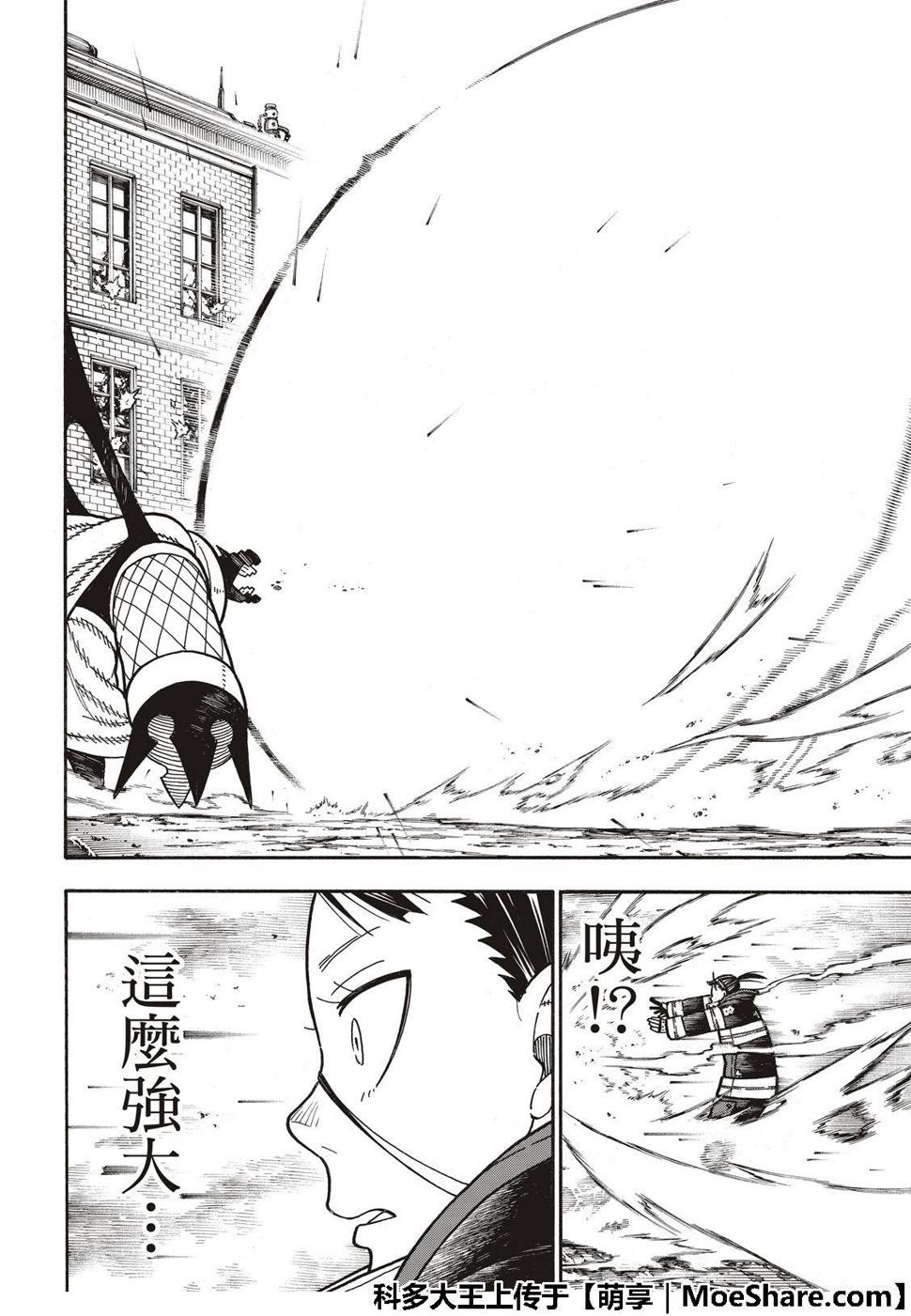 炎炎之消防队韩漫全集-第195话 状况急转直下无删减无遮挡章节图片 