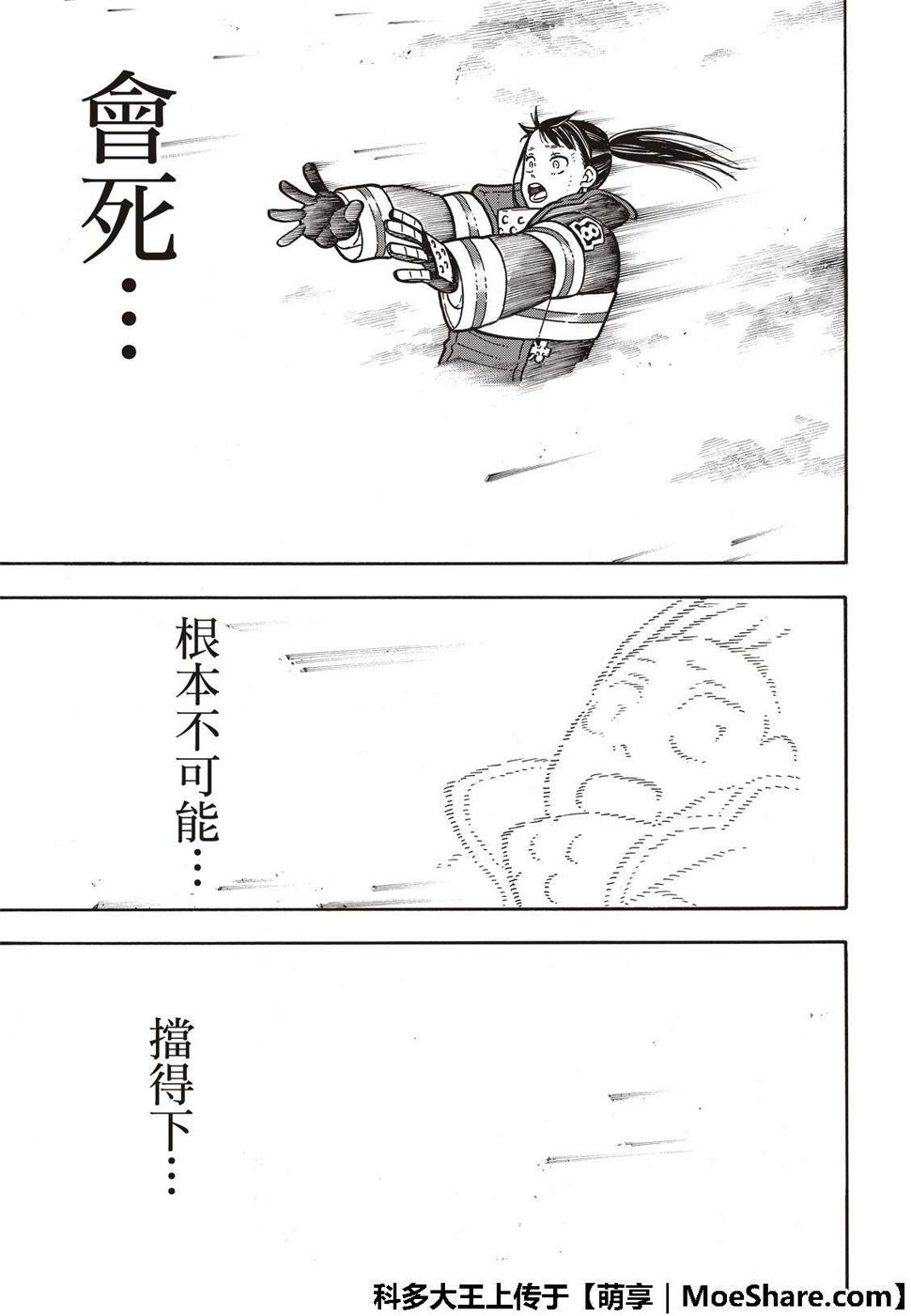 炎炎之消防队韩漫全集-第195话 状况急转直下无删减无遮挡章节图片 