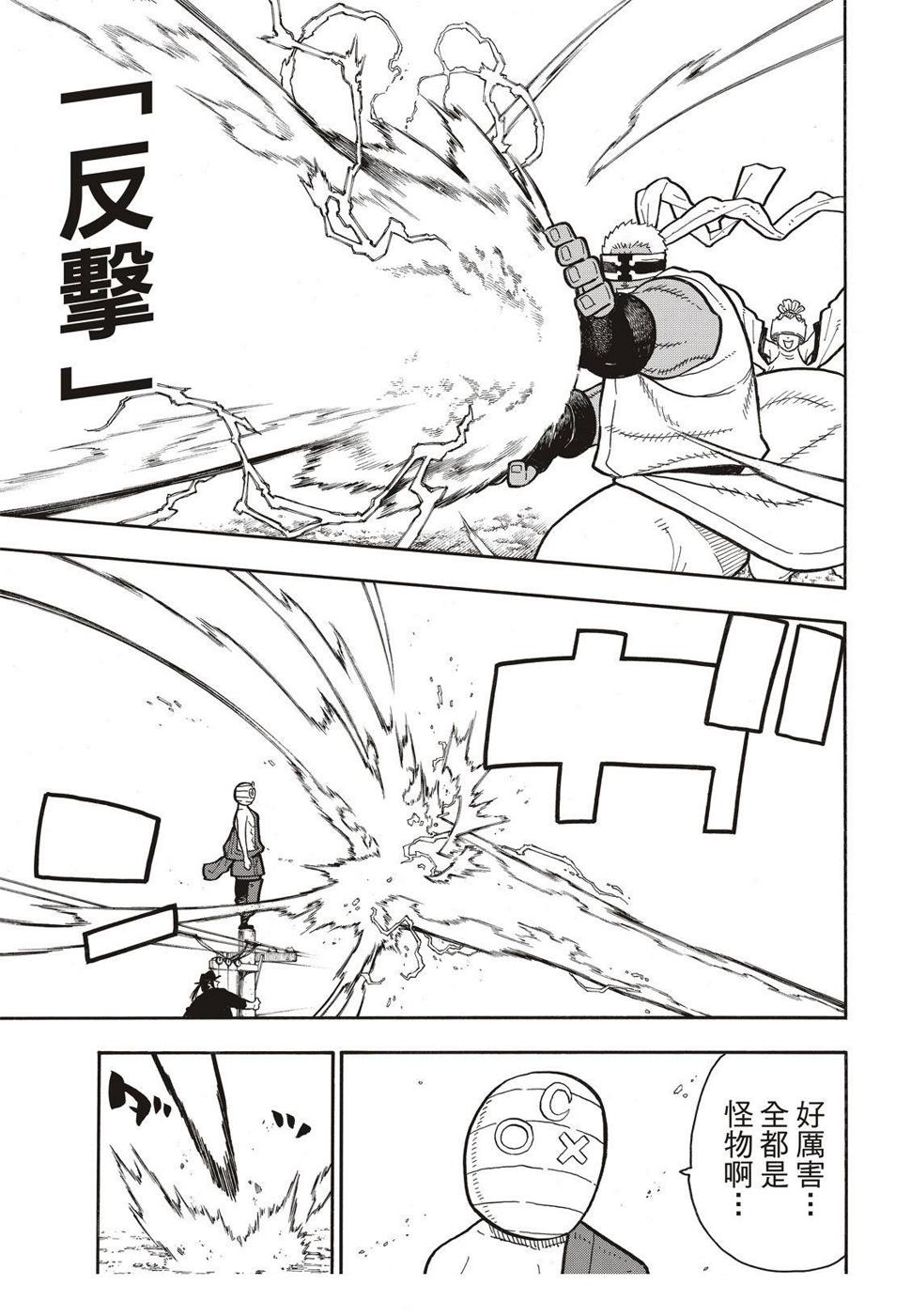 炎炎之消防队韩漫全集-第196话 月光的救援无删减无遮挡章节图片 