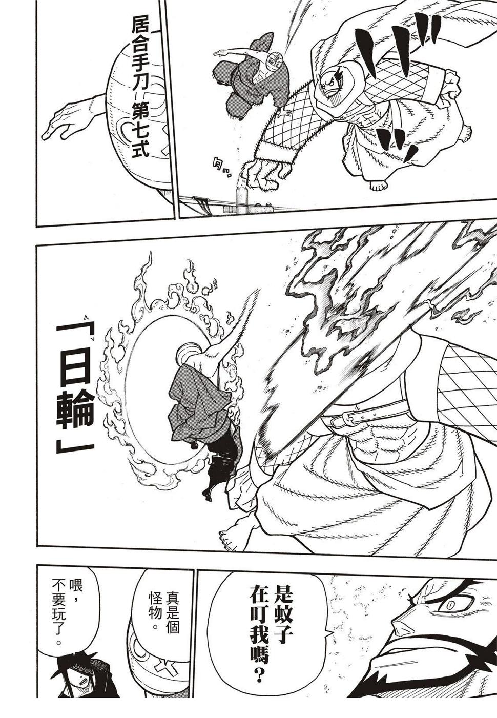 炎炎之消防队韩漫全集-第196话 月光的救援无删减无遮挡章节图片 