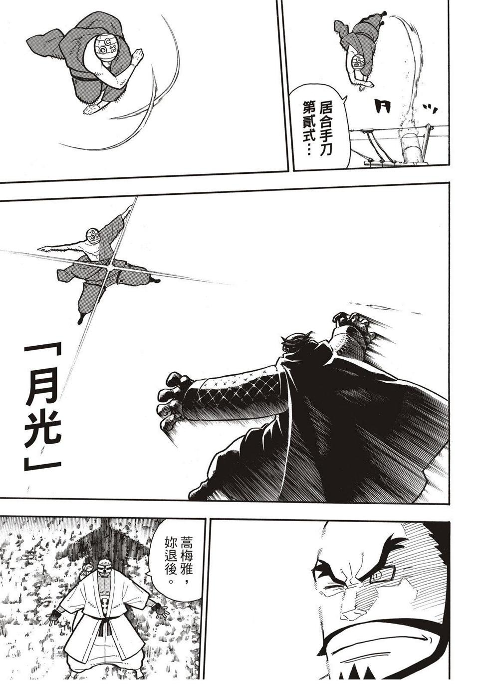 炎炎之消防队韩漫全集-第196话 月光的救援无删减无遮挡章节图片 