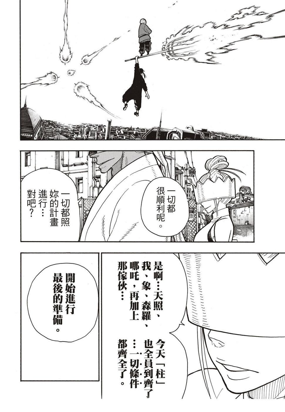 炎炎之消防队韩漫全集-第196话 月光的救援无删减无遮挡章节图片 