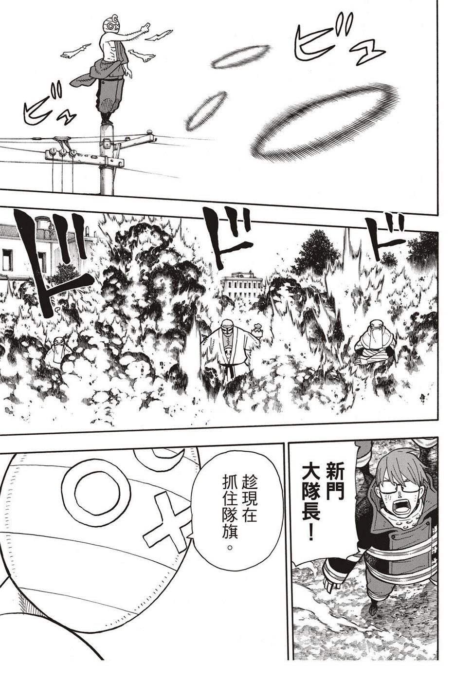 炎炎之消防队韩漫全集-第196话 月光的救援无删减无遮挡章节图片 