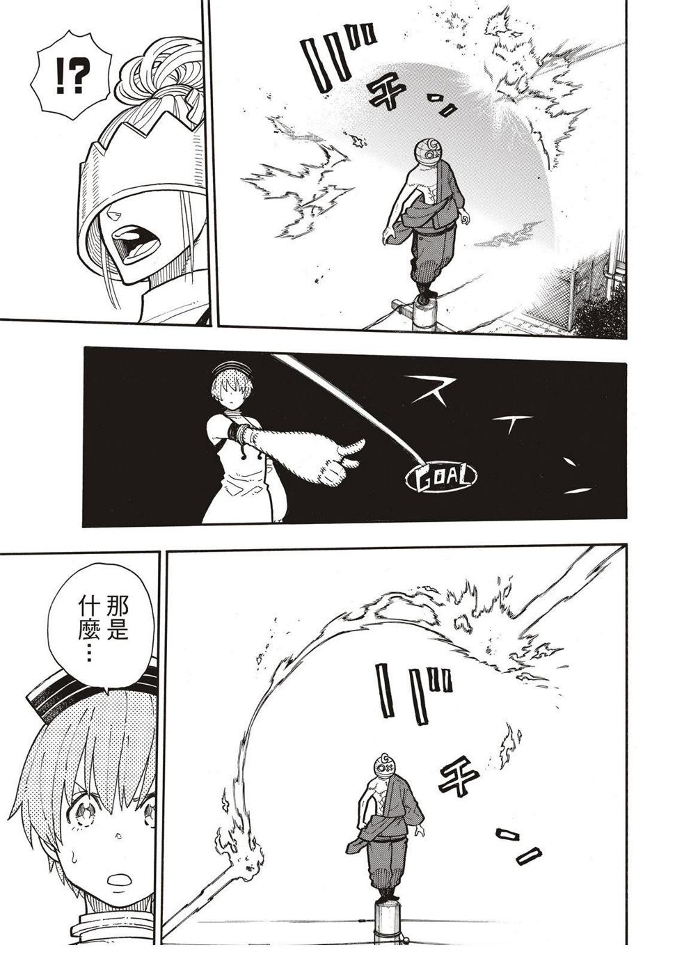 炎炎之消防队韩漫全集-第196话 月光的救援无删减无遮挡章节图片 
