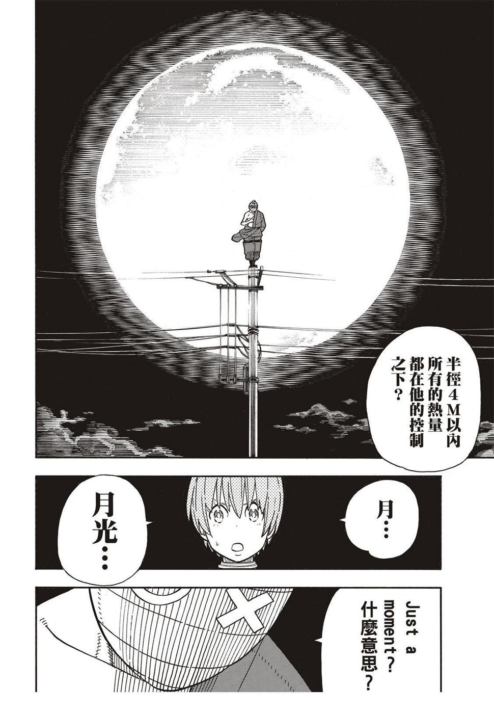 炎炎之消防队韩漫全集-第196话 月光的救援无删减无遮挡章节图片 