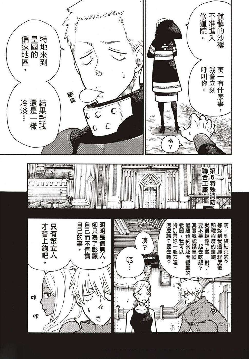 炎炎之消防队韩漫全集-第198话 花园的记忆无删减无遮挡章节图片 