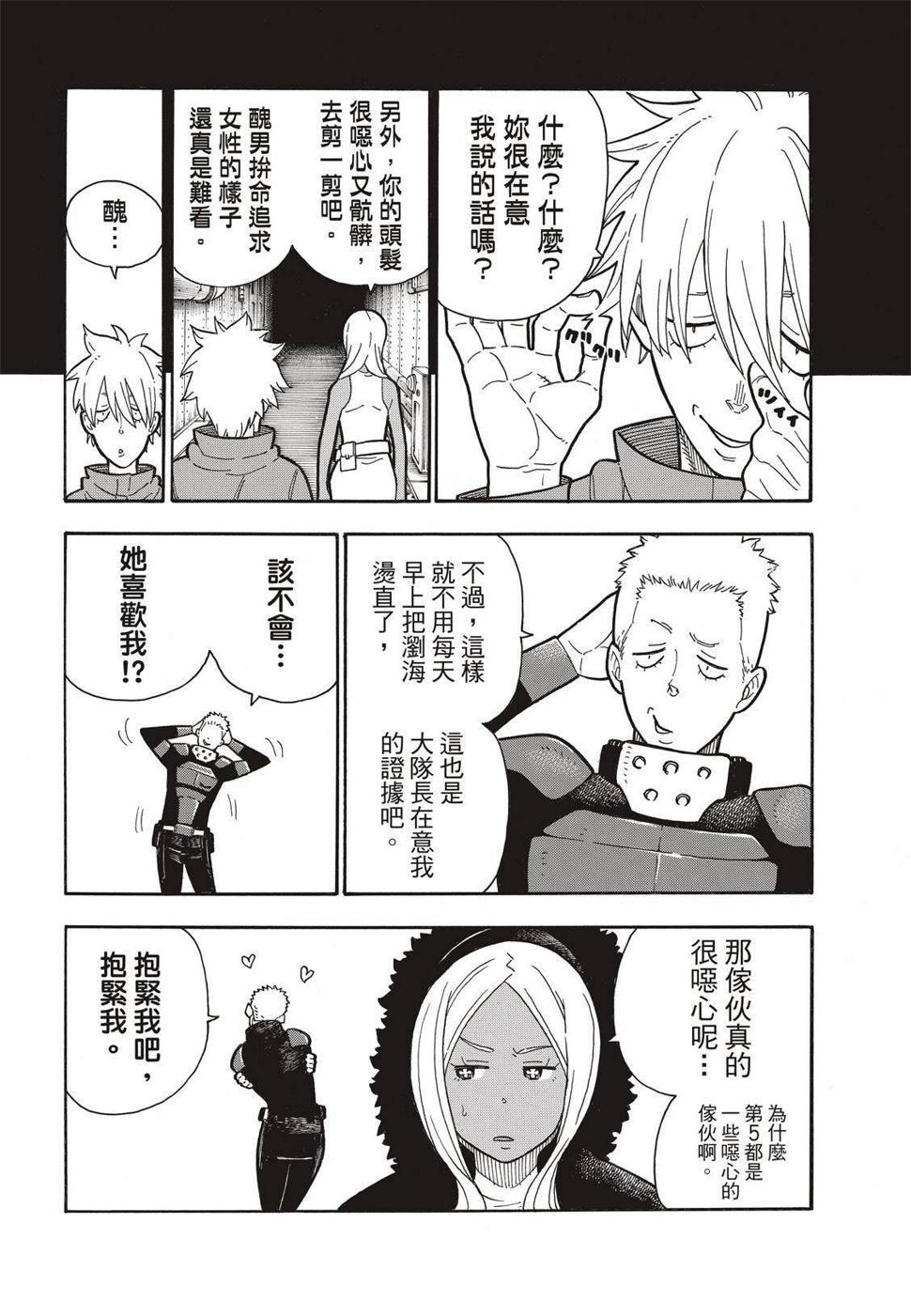 炎炎之消防队韩漫全集-第198话 花园的记忆无删减无遮挡章节图片 
