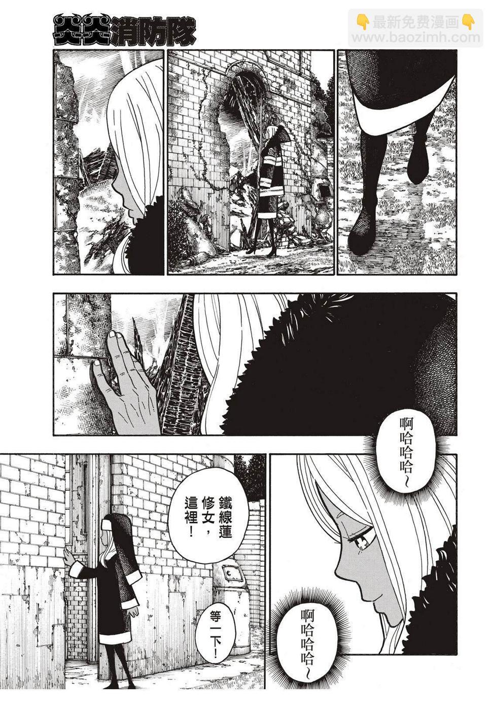 炎炎之消防队韩漫全集-第198话 花园的记忆无删减无遮挡章节图片 