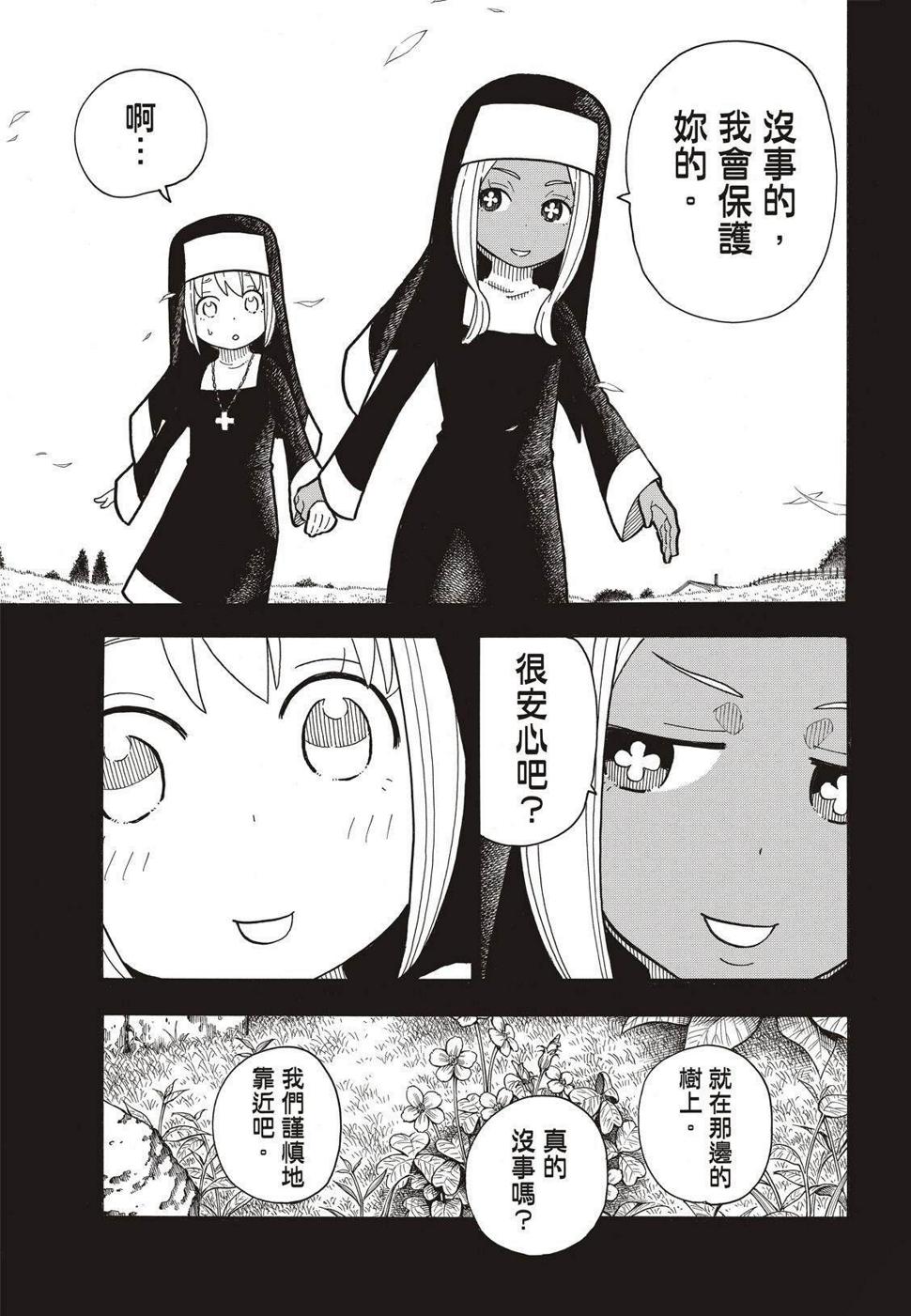 炎炎之消防队韩漫全集-第198话 花园的记忆无删减无遮挡章节图片 