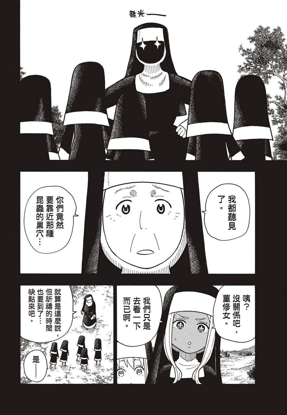 炎炎之消防队韩漫全集-第198话 花园的记忆无删减无遮挡章节图片 
