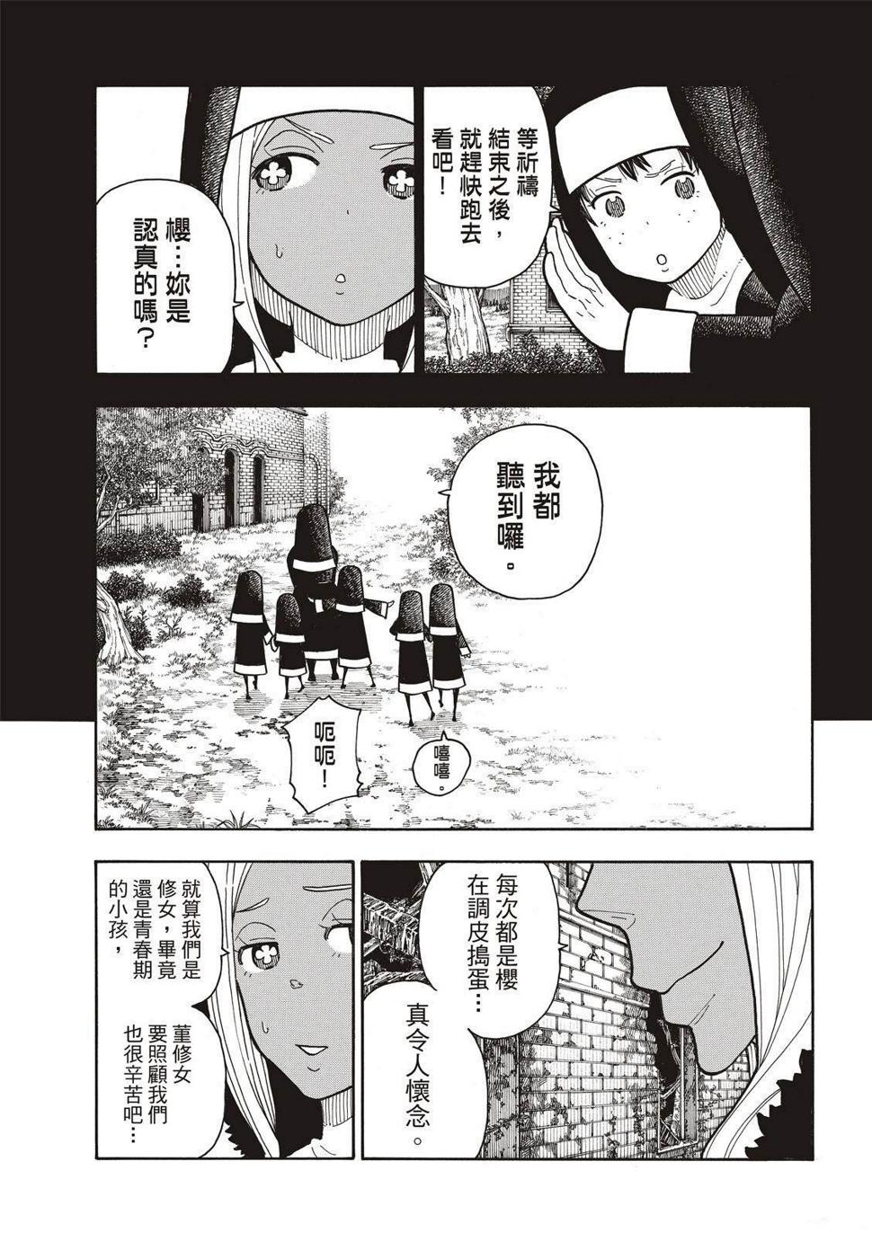 炎炎之消防队韩漫全集-第198话 花园的记忆无删减无遮挡章节图片 