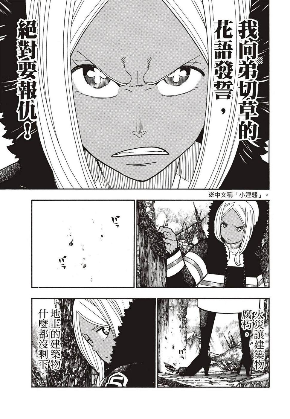 炎炎之消防队韩漫全集-第198话 花园的记忆无删减无遮挡章节图片 