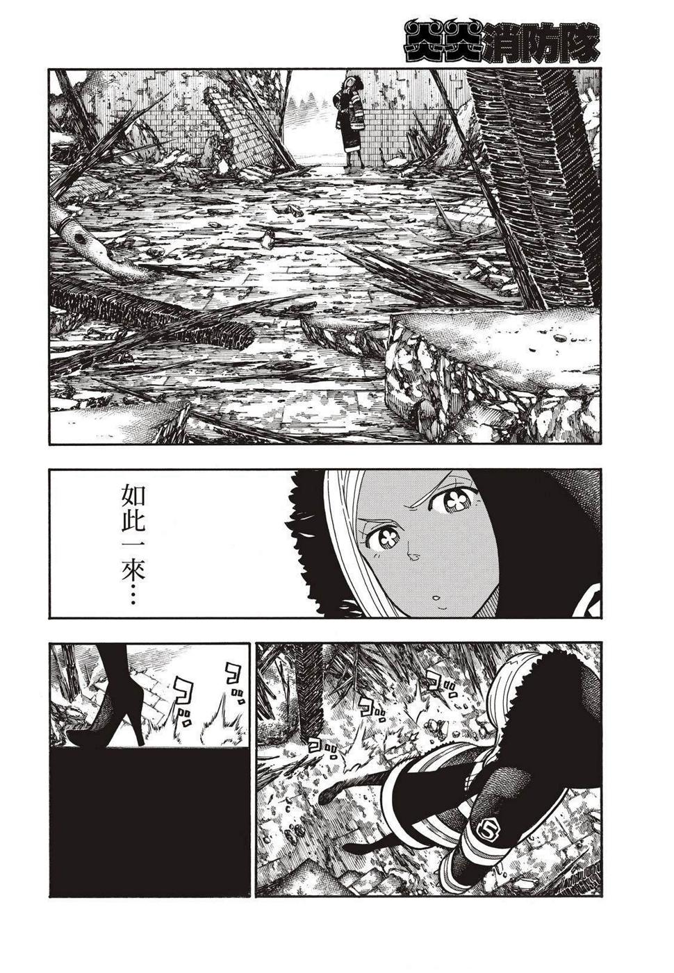 炎炎之消防队韩漫全集-第198话 花园的记忆无删减无遮挡章节图片 