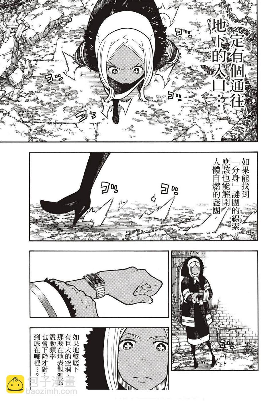 炎炎之消防队韩漫全集-第198话 花园的记忆无删减无遮挡章节图片 
