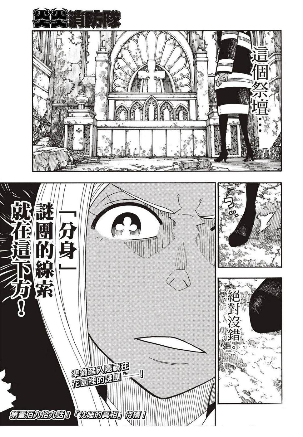 炎炎之消防队韩漫全集-第198话 花园的记忆无删减无遮挡章节图片 