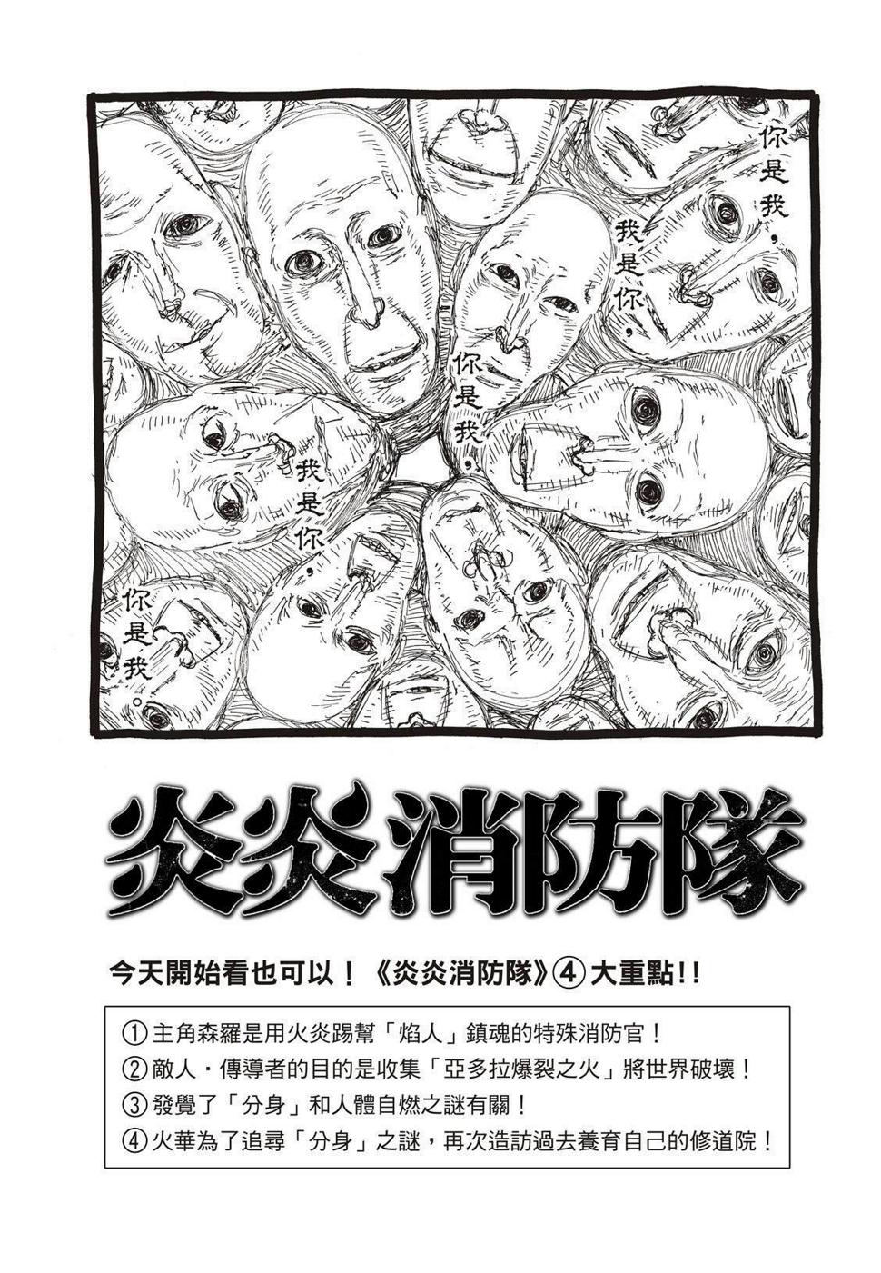 炎炎之消防队韩漫全集-第198话 花园的记忆无删减无遮挡章节图片 