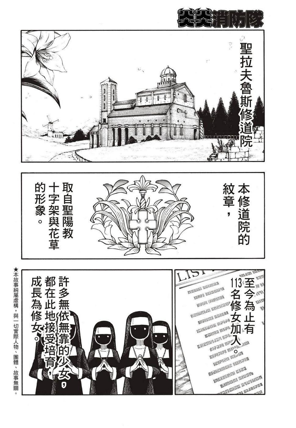 炎炎之消防队韩漫全集-第198话 花园的记忆无删减无遮挡章节图片 