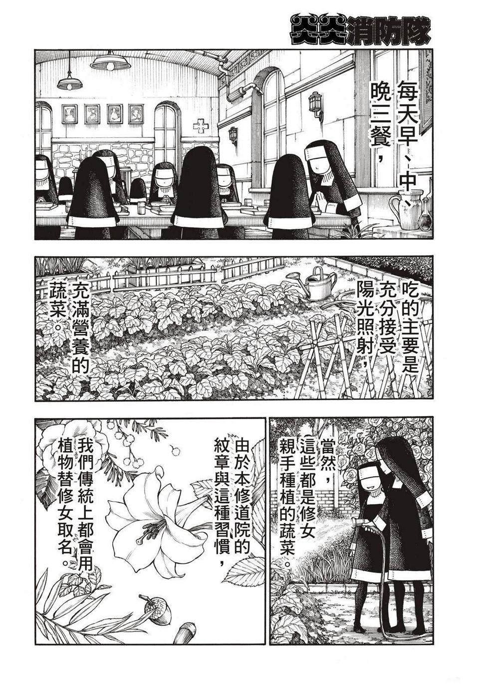 炎炎之消防队韩漫全集-第198话 花园的记忆无删减无遮挡章节图片 