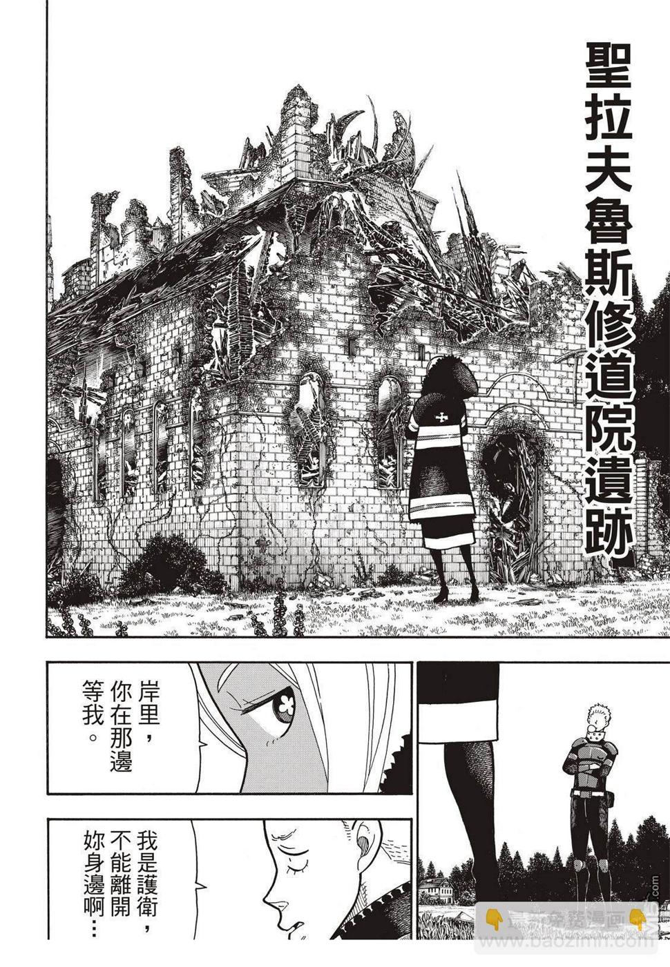 炎炎之消防队韩漫全集-第198话 花园的记忆无删减无遮挡章节图片 