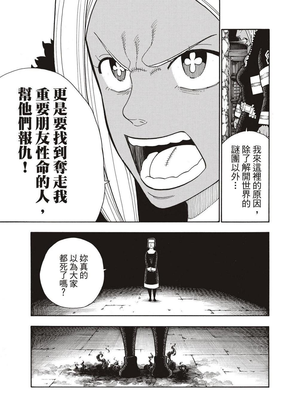 炎炎之消防队韩漫全集-第200话无删减无遮挡章节图片 