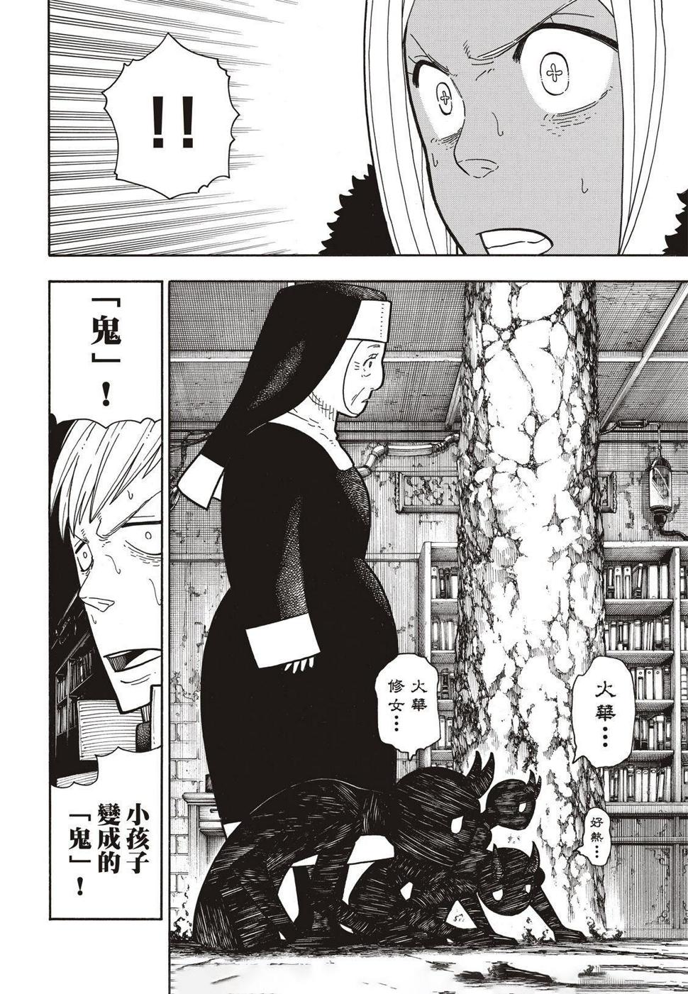 炎炎之消防队韩漫全集-第200话无删减无遮挡章节图片 