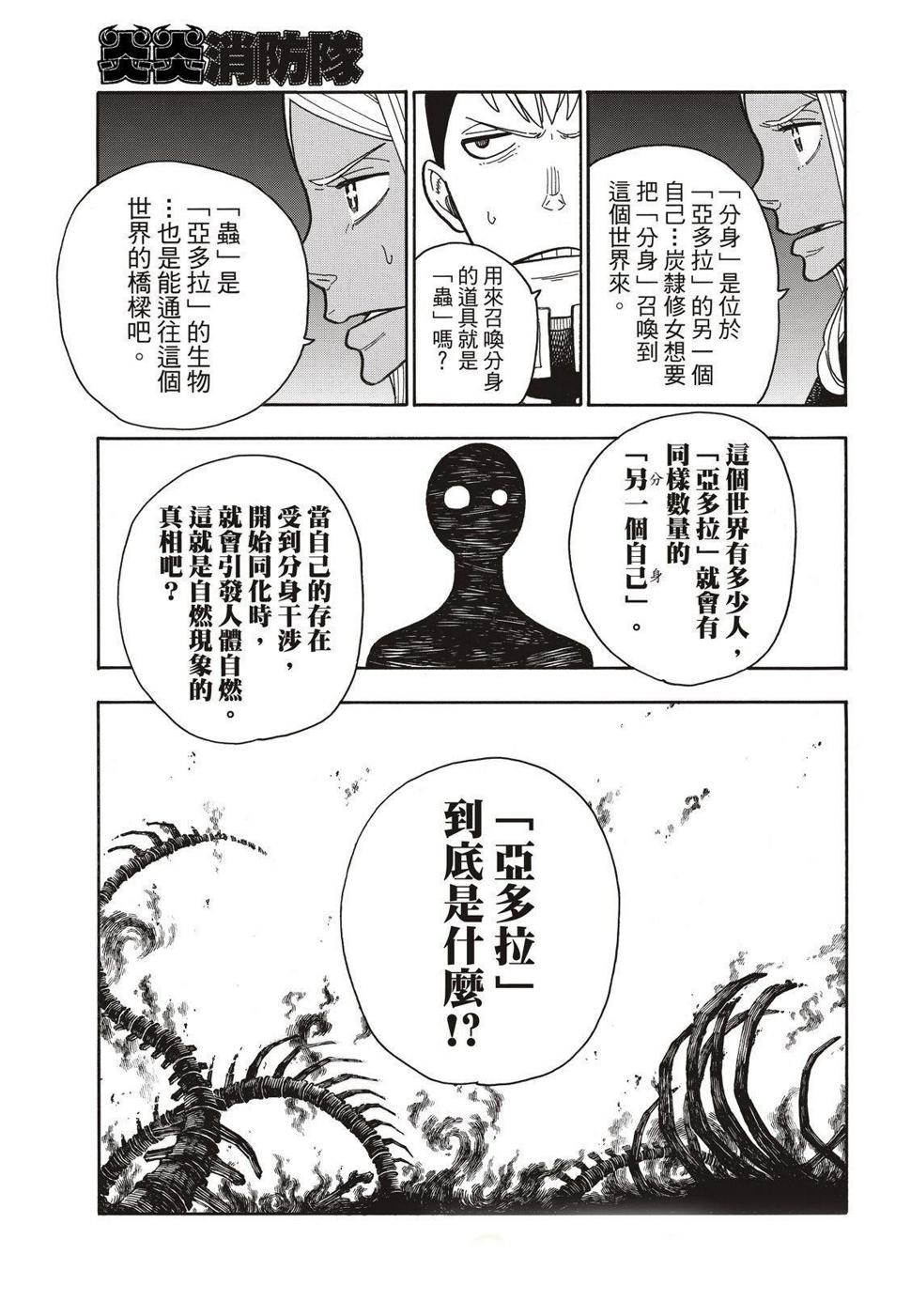 炎炎之消防队韩漫全集-第200话无删减无遮挡章节图片 