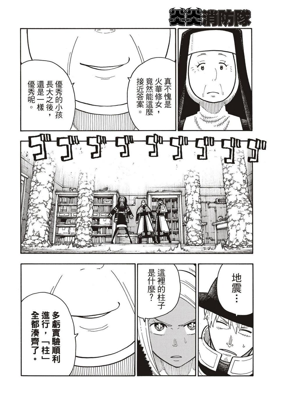 炎炎之消防队韩漫全集-第200话无删减无遮挡章节图片 
