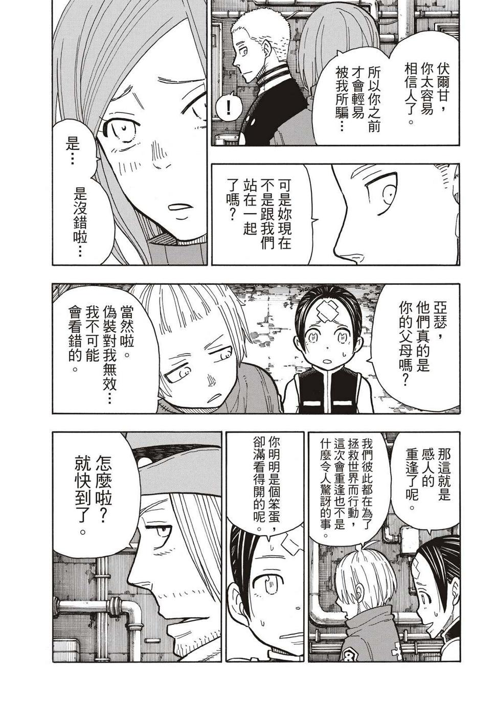 炎炎之消防队韩漫全集-第204话 骑士王一族无删减无遮挡章节图片 