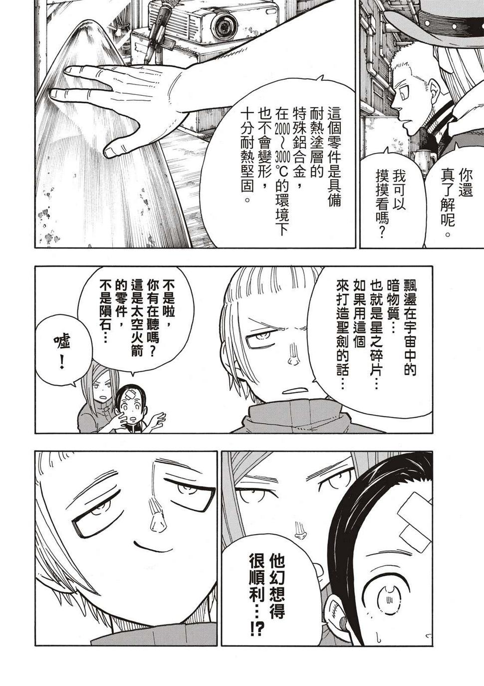 炎炎之消防队韩漫全集-第204话 骑士王一族无删减无遮挡章节图片 