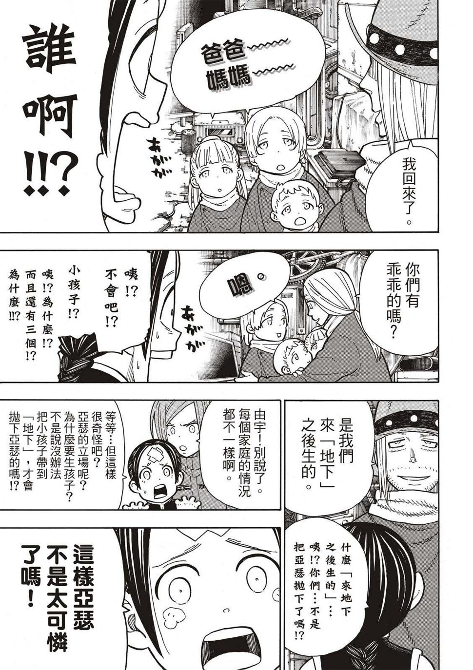 炎炎之消防队韩漫全集-第204话 骑士王一族无删减无遮挡章节图片 