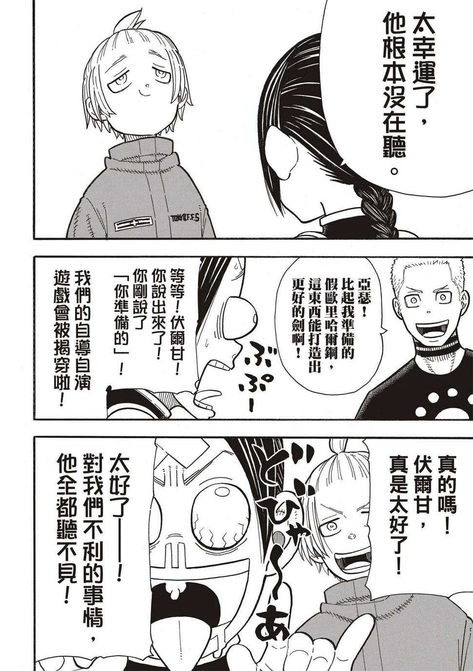 炎炎之消防队韩漫全集-第204话 骑士王一族无删减无遮挡章节图片 