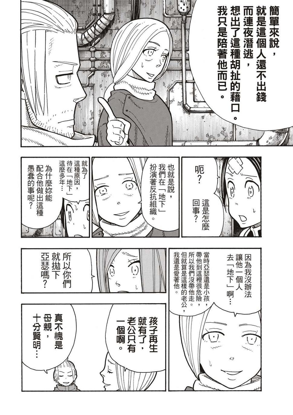 炎炎之消防队韩漫全集-第204话 骑士王一族无删减无遮挡章节图片 