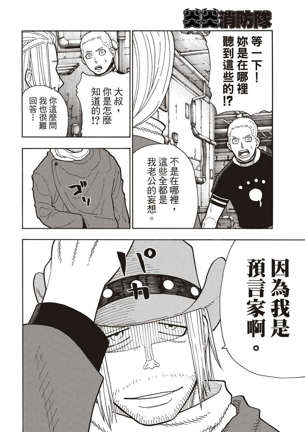 炎炎之消防队韩漫全集-第204话 骑士王一族无删减无遮挡章节图片 