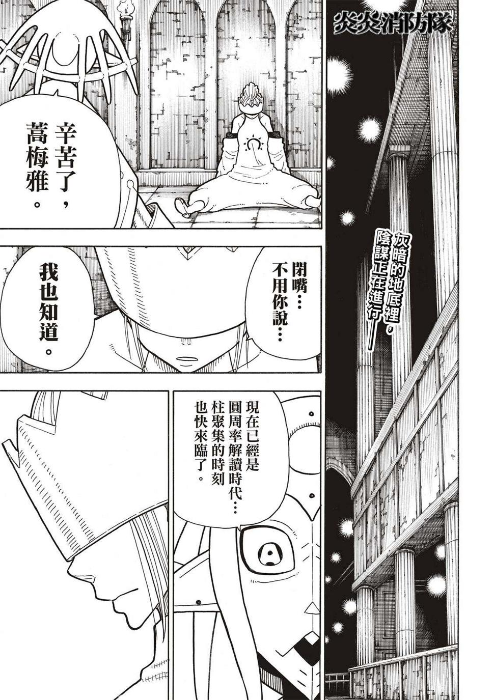 炎炎之消防队韩漫全集-第205话 圣剑再诞无删减无遮挡章节图片 
