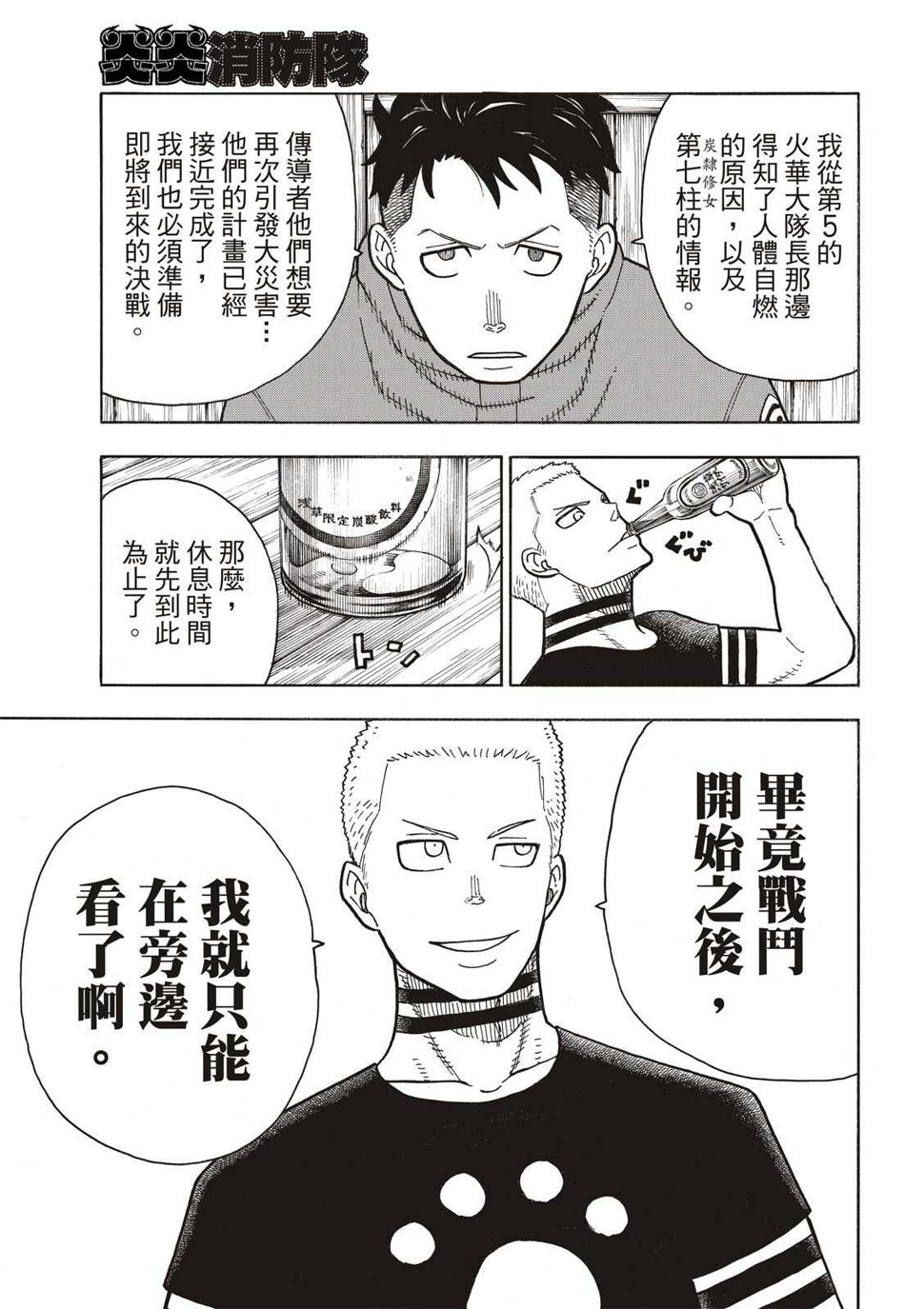 炎炎之消防队韩漫全集-第205话 圣剑再诞无删减无遮挡章节图片 