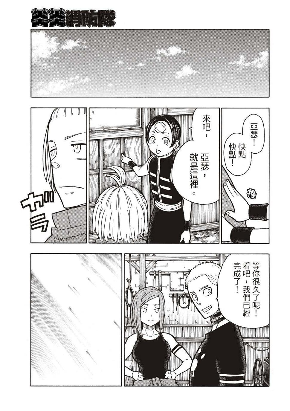炎炎之消防队韩漫全集-第205话 圣剑再诞无删减无遮挡章节图片 