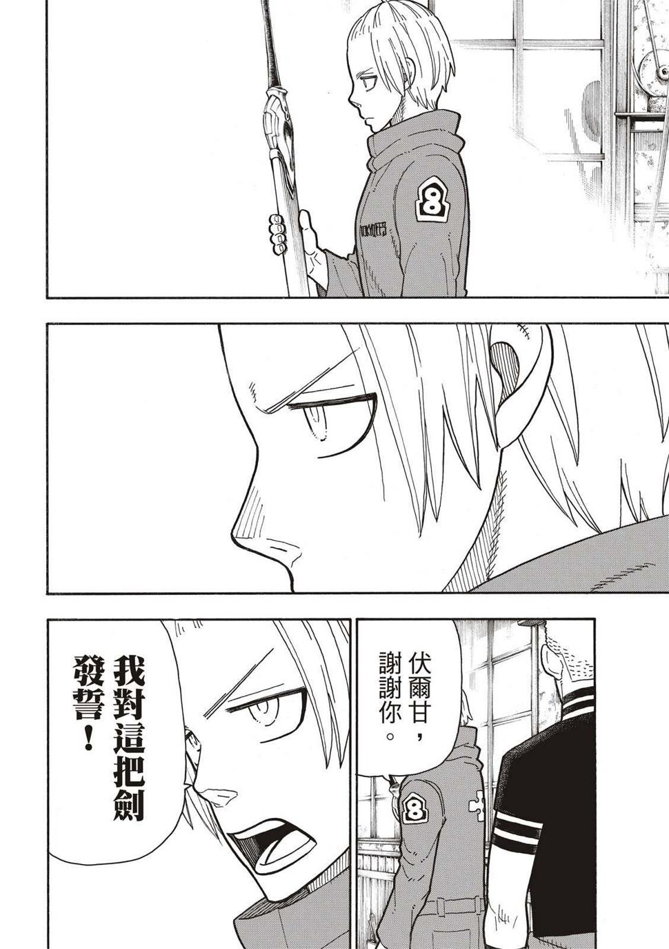 炎炎之消防队韩漫全集-第205话 圣剑再诞无删减无遮挡章节图片 