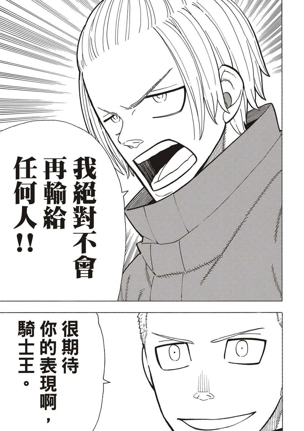 炎炎之消防队韩漫全集-第205话 圣剑再诞无删减无遮挡章节图片 