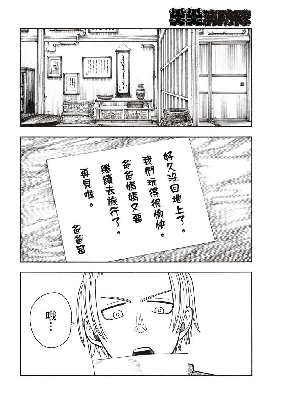 炎炎之消防队韩漫全集-第205话 圣剑再诞无删减无遮挡章节图片 