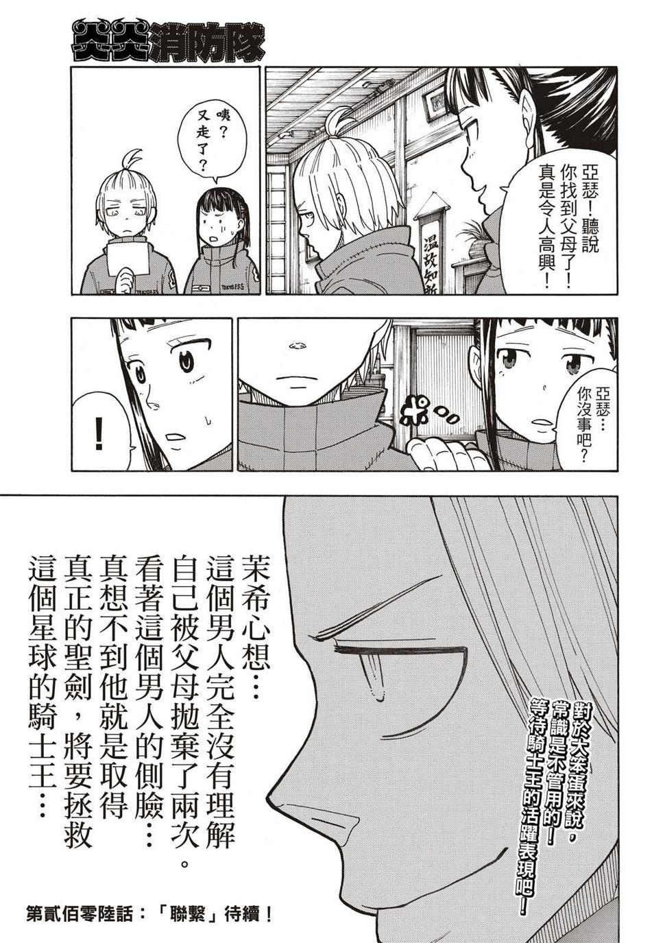 炎炎之消防队韩漫全集-第205话 圣剑再诞无删减无遮挡章节图片 