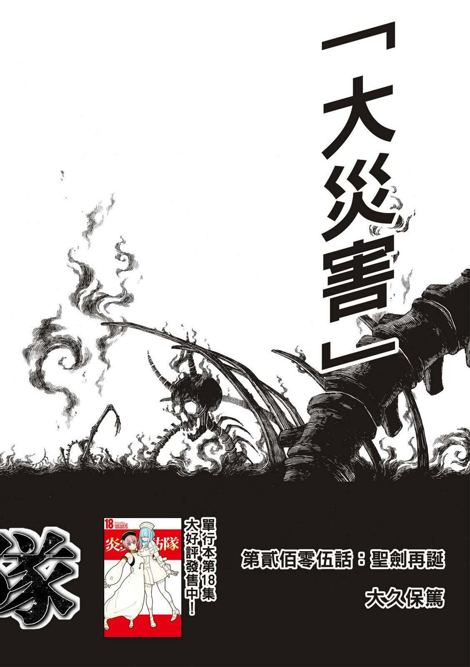 炎炎之消防队韩漫全集-第205话 圣剑再诞无删减无遮挡章节图片 