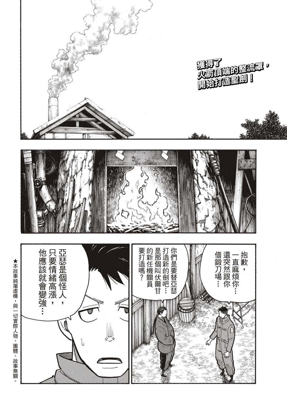 炎炎之消防队韩漫全集-第205话 圣剑再诞无删减无遮挡章节图片 