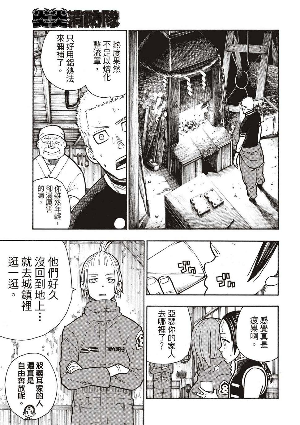 炎炎之消防队韩漫全集-第205话 圣剑再诞无删减无遮挡章节图片 